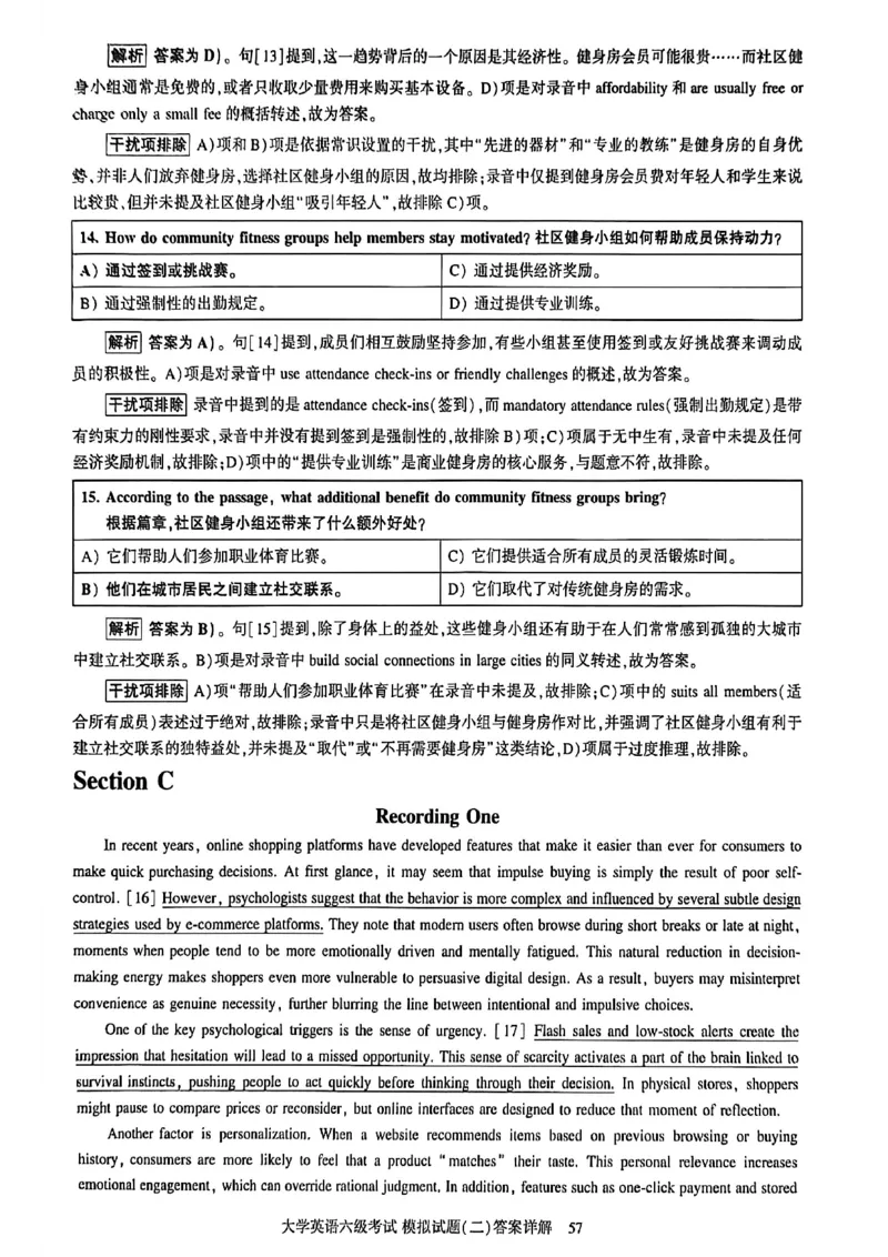 就这样过英语六级模拟预测卷_最新更新，视频都在这_2026，6月六级速转存易和谐_讲义_就这样过英语六级真题+模拟