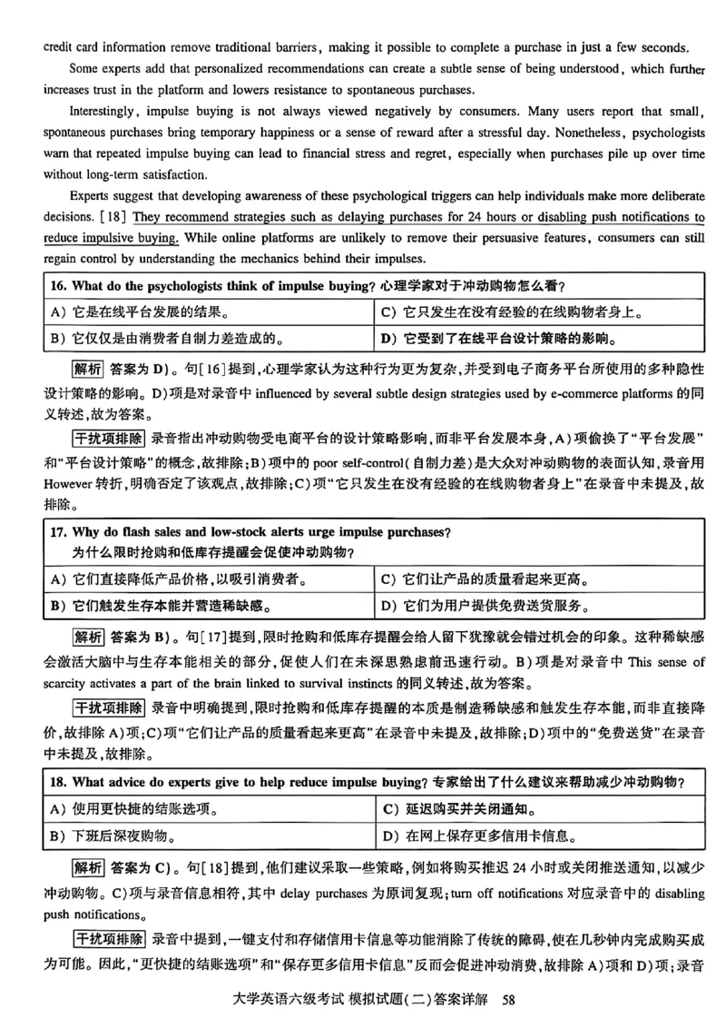 就这样过英语六级模拟预测卷_最新更新，视频都在这_2026，6月六级速转存易和谐_讲义_就这样过英语六级真题+模拟