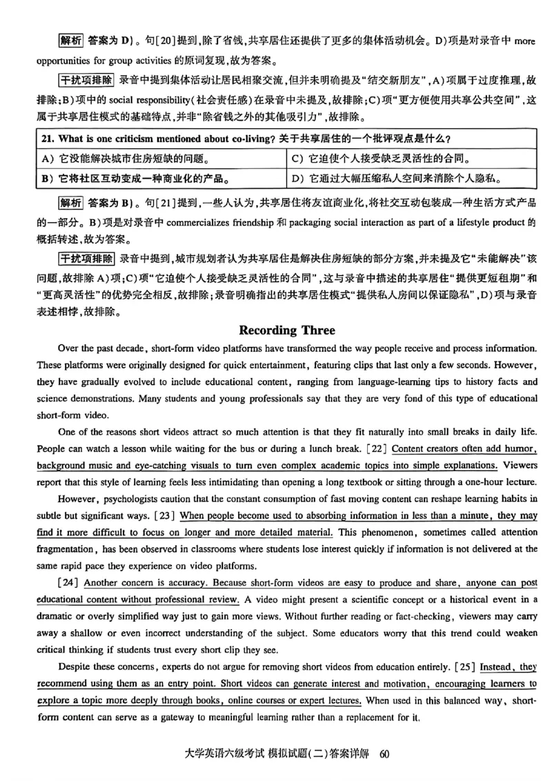就这样过英语六级模拟预测卷_最新更新，视频都在这_2026，6月六级速转存易和谐_讲义_就这样过英语六级真题+模拟