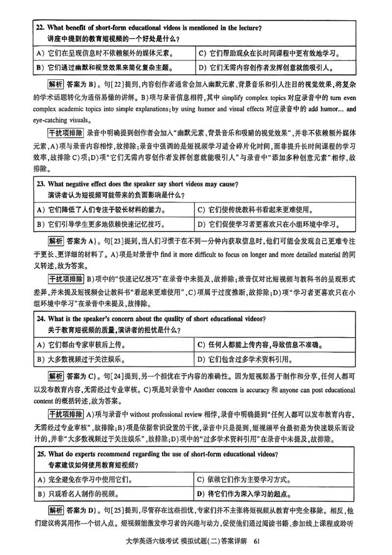 就这样过英语六级模拟预测卷_最新更新，视频都在这_2026，6月六级速转存易和谐_讲义_就这样过英语六级真题+模拟