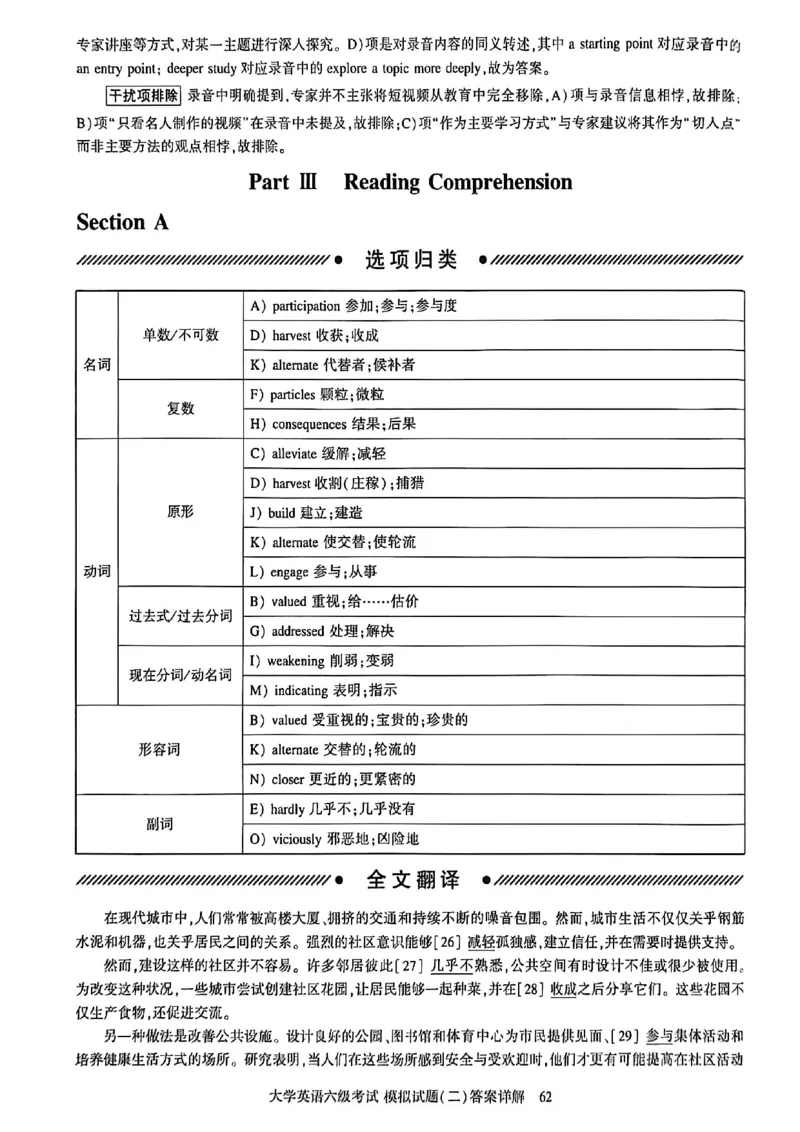 就这样过英语六级模拟预测卷_最新更新，视频都在这_2026，6月六级速转存易和谐_讲义_就这样过英语六级真题+模拟