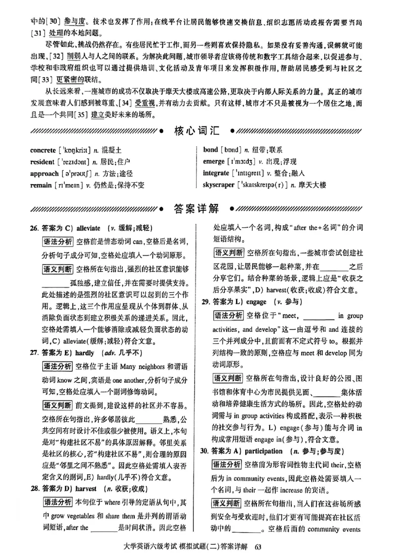 就这样过英语六级模拟预测卷_最新更新，视频都在这_2026，6月六级速转存易和谐_讲义_就这样过英语六级真题+模拟