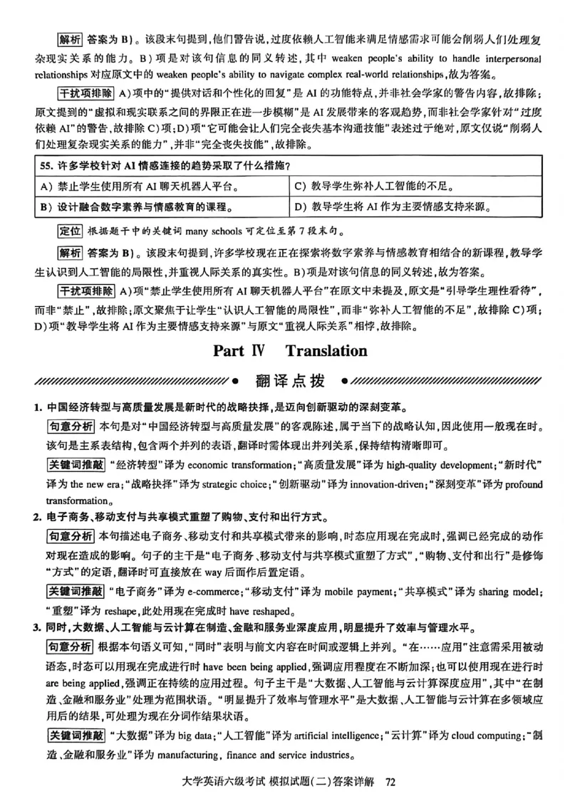 就这样过英语六级模拟预测卷_最新更新，视频都在这_2026，6月六级速转存易和谐_讲义_就这样过英语六级真题+模拟