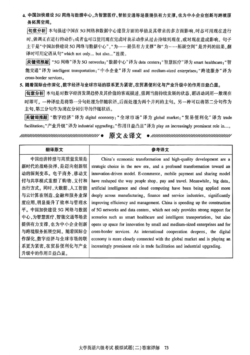 就这样过英语六级模拟预测卷_最新更新，视频都在这_2026，6月六级速转存易和谐_讲义_就这样过英语六级真题+模拟