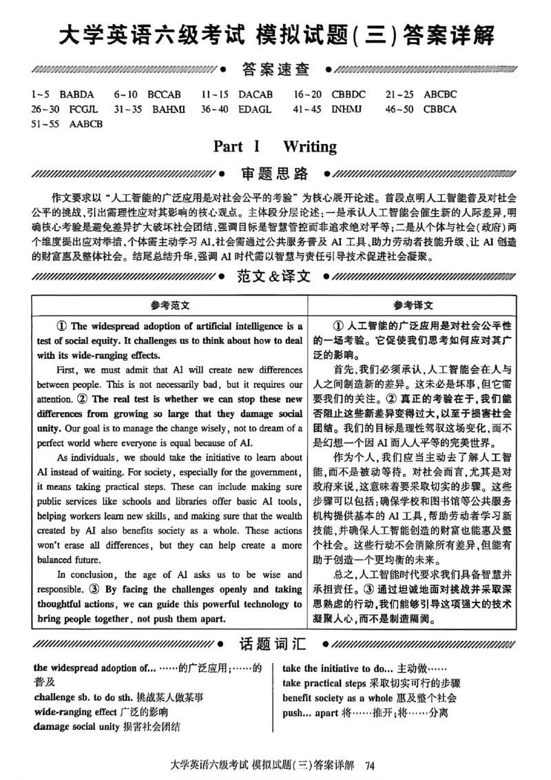 就这样过英语六级模拟预测卷_最新更新，视频都在这_2026，6月六级速转存易和谐_讲义_就这样过英语六级真题+模拟