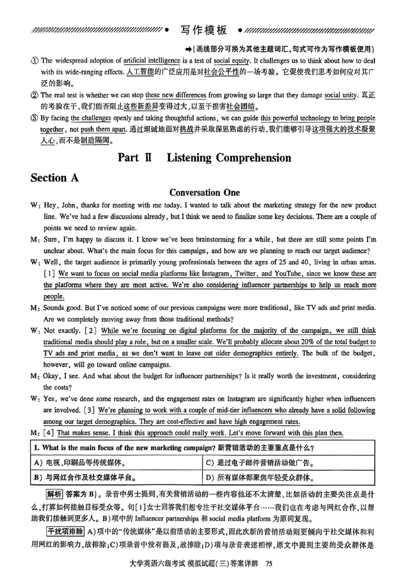 就这样过英语六级模拟预测卷_最新更新，视频都在这_2026，6月六级速转存易和谐_讲义_就这样过英语六级真题+模拟