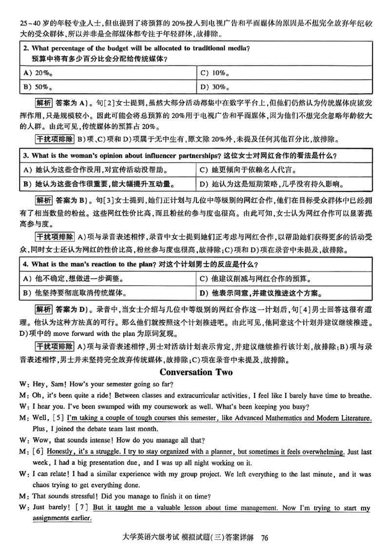 就这样过英语六级模拟预测卷_最新更新，视频都在这_2026，6月六级速转存易和谐_讲义_就这样过英语六级真题+模拟