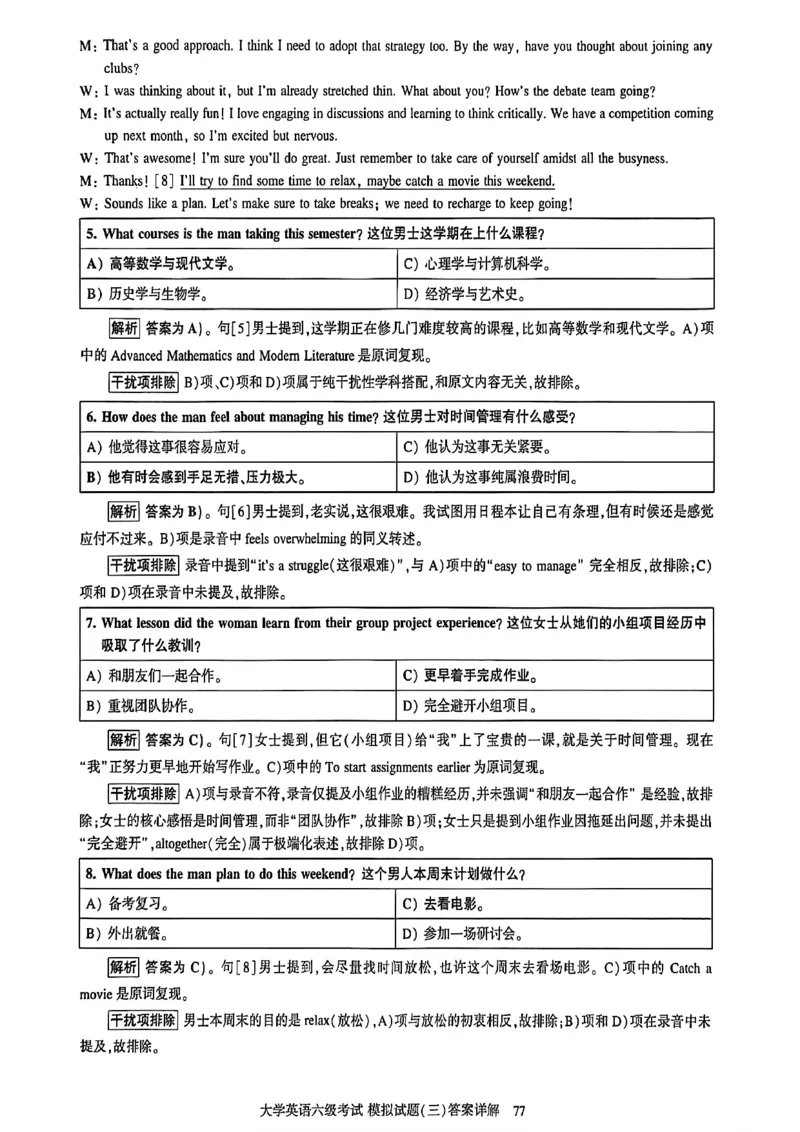 就这样过英语六级模拟预测卷_最新更新，视频都在这_2026，6月六级速转存易和谐_讲义_就这样过英语六级真题+模拟