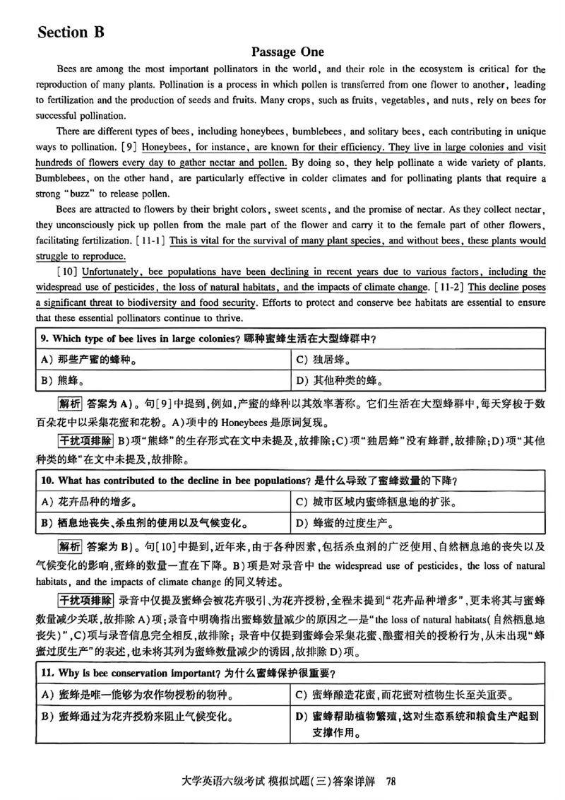 就这样过英语六级模拟预测卷_最新更新，视频都在这_2026，6月六级速转存易和谐_讲义_就这样过英语六级真题+模拟