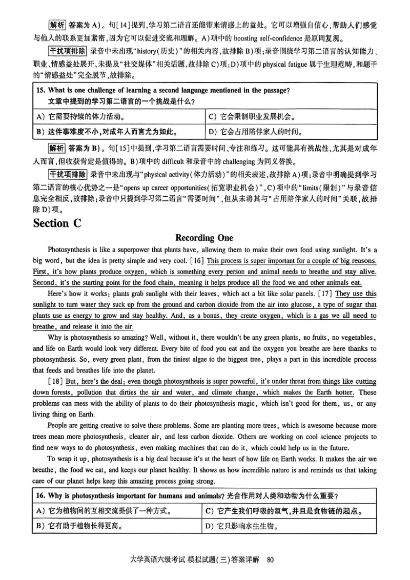 就这样过英语六级模拟预测卷_最新更新，视频都在这_2026，6月六级速转存易和谐_讲义_就这样过英语六级真题+模拟