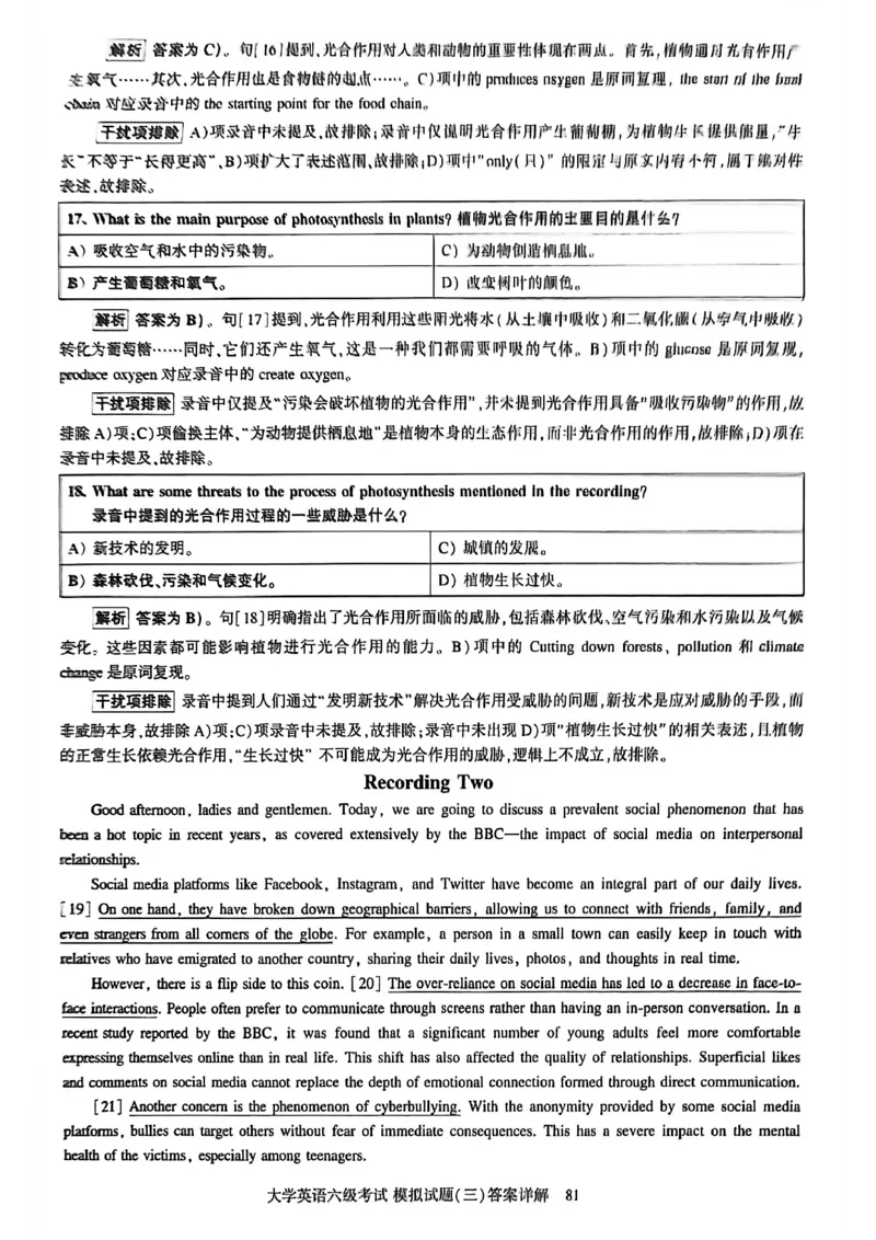 就这样过英语六级模拟预测卷_最新更新，视频都在这_2026，6月六级速转存易和谐_讲义_就这样过英语六级真题+模拟