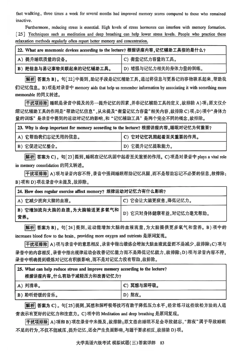就这样过英语六级模拟预测卷_最新更新，视频都在这_2026，6月六级速转存易和谐_讲义_就这样过英语六级真题+模拟