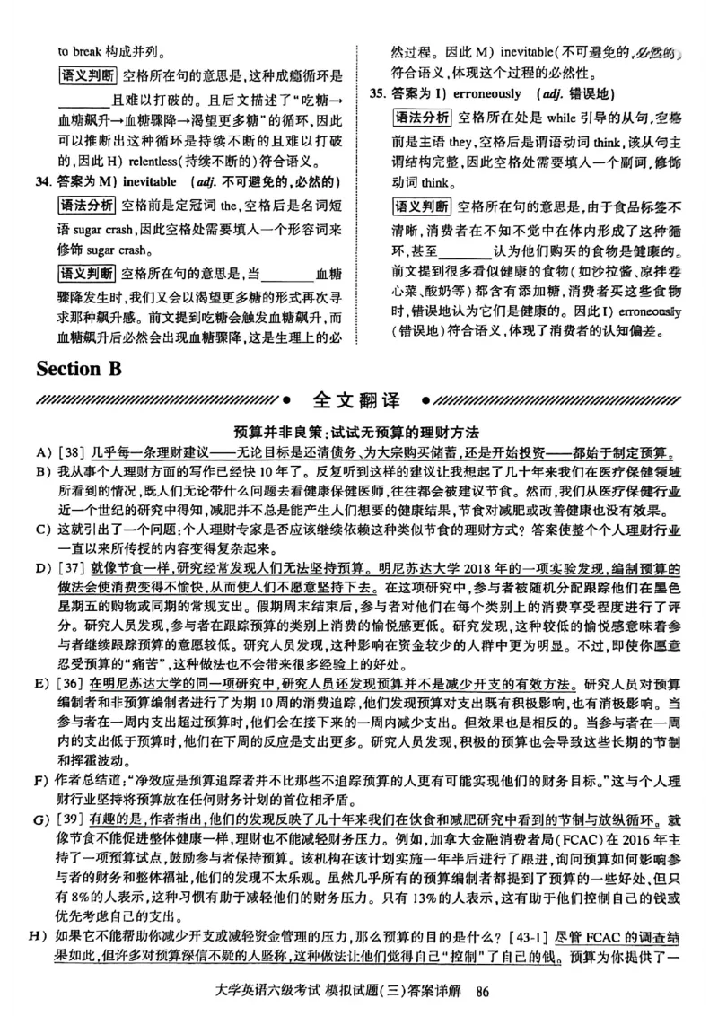 就这样过英语六级模拟预测卷_最新更新，视频都在这_2026，6月六级速转存易和谐_讲义_就这样过英语六级真题+模拟