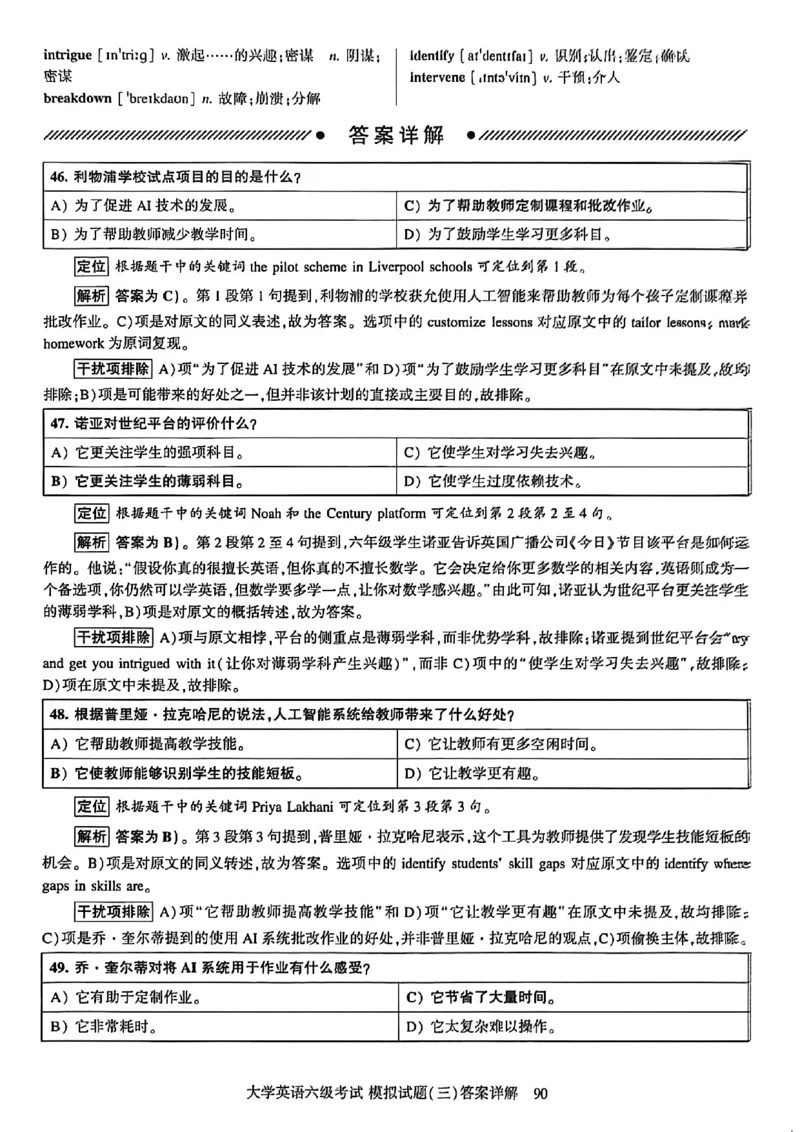 就这样过英语六级模拟预测卷_最新更新，视频都在这_2026，6月六级速转存易和谐_讲义_就这样过英语六级真题+模拟