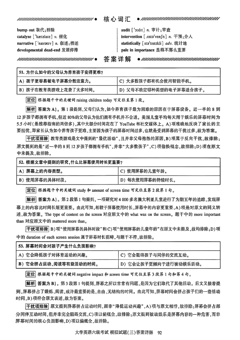 就这样过英语六级模拟预测卷_最新更新，视频都在这_2026，6月六级速转存易和谐_讲义_就这样过英语六级真题+模拟