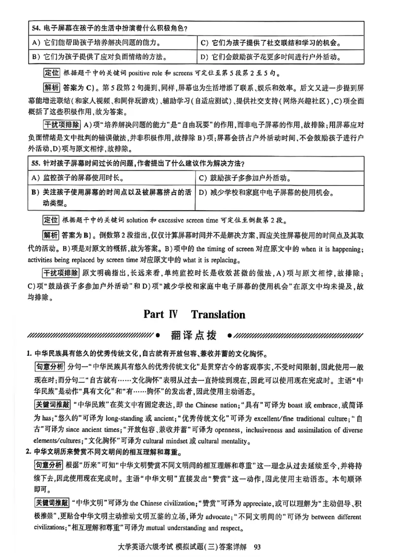 就这样过英语六级模拟预测卷_最新更新，视频都在这_2026，6月六级速转存易和谐_讲义_就这样过英语六级真题+模拟