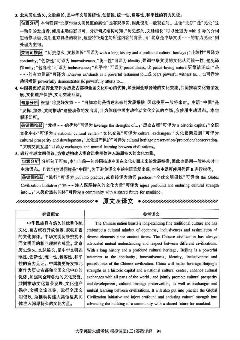 就这样过英语六级模拟预测卷_最新更新，视频都在这_2026，6月六级速转存易和谐_讲义_就这样过英语六级真题+模拟
