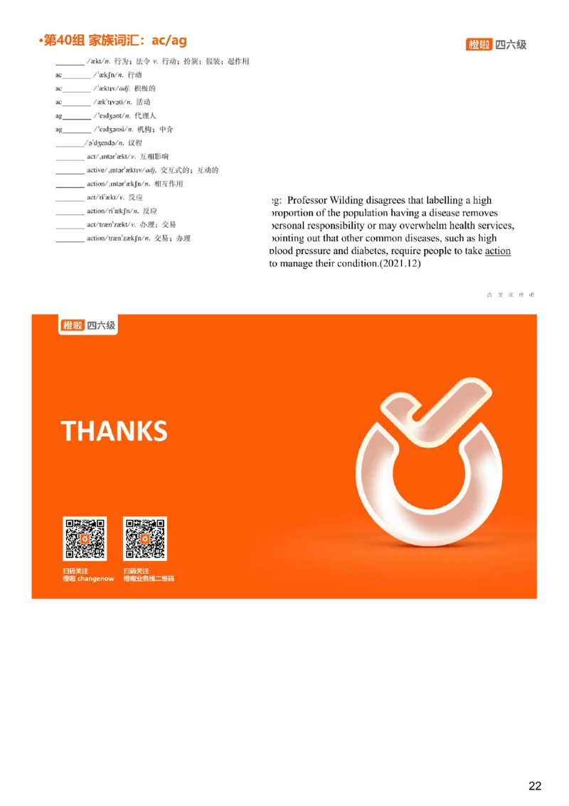 [4.10]--四级词汇10_最新更新，视频都在这_2026、6月四级速转存易和谐_1、2025年6月四级_10.2026四级英语橙啦_{1}--课程_{4}--四级词汇