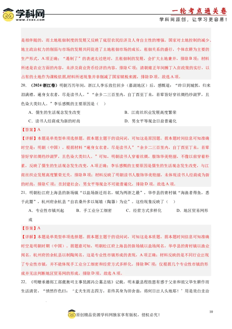 考点巩固卷04明清中国版图的奠定与面临的挑战_07高考历史_新高考复习资料_2025年新高考复习_2025年高考历史一轮复习考点通关卷（新高考通用）