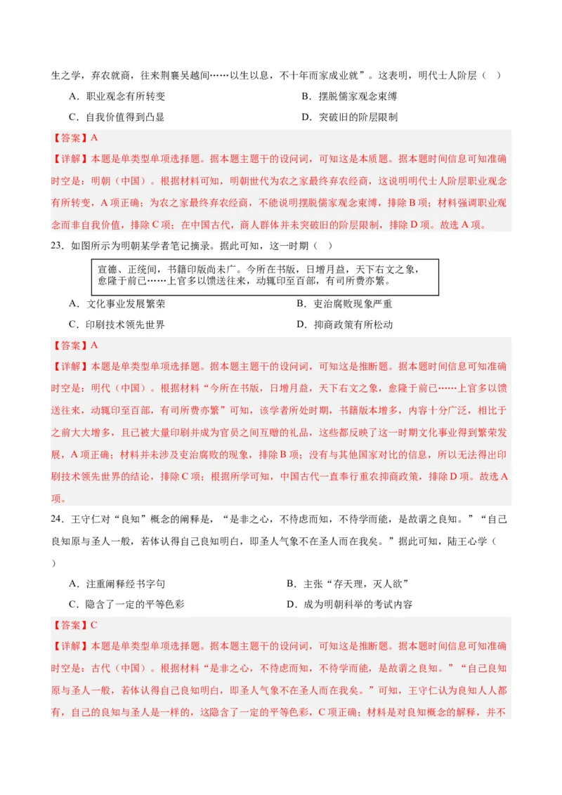 考点巩固卷04明清中国版图的奠定与面临的挑战_07高考历史_新高考复习资料_2025年新高考复习_2025年高考历史一轮复习考点通关卷（新高考通用）