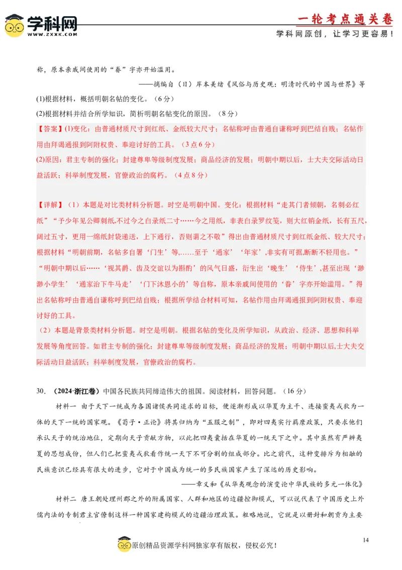 考点巩固卷04明清中国版图的奠定与面临的挑战_07高考历史_新高考复习资料_2025年新高考复习_2025年高考历史一轮复习考点通关卷（新高考通用）