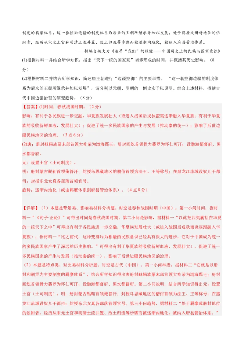 考点巩固卷04明清中国版图的奠定与面临的挑战_07高考历史_新高考复习资料_2025年新高考复习_2025年高考历史一轮复习考点通关卷（新高考通用）