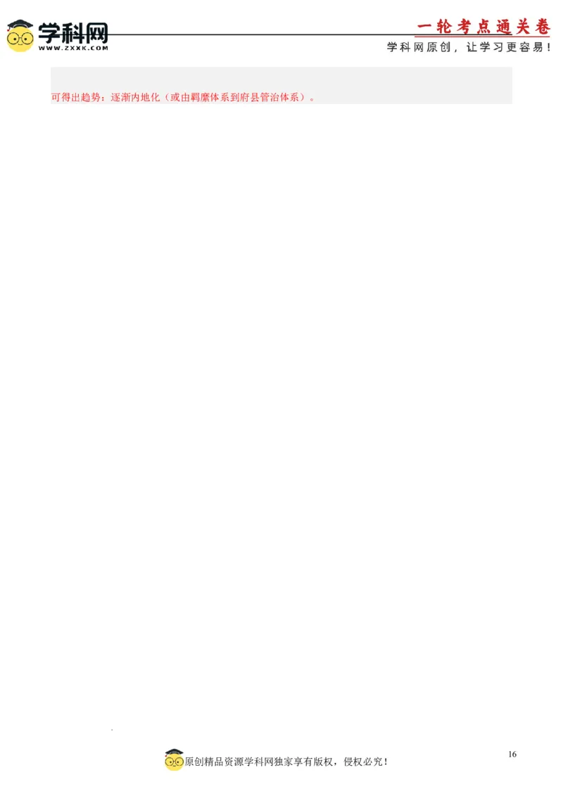 考点巩固卷04明清中国版图的奠定与面临的挑战_07高考历史_新高考复习资料_2025年新高考复习_2025年高考历史一轮复习考点通关卷（新高考通用）