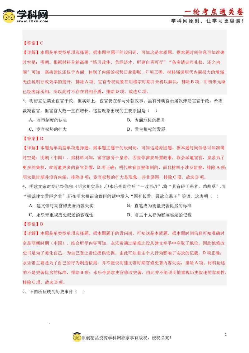 考点巩固卷04明清中国版图的奠定与面临的挑战_07高考历史_新高考复习资料_2025年新高考复习_2025年高考历史一轮复习考点通关卷（新高考通用）