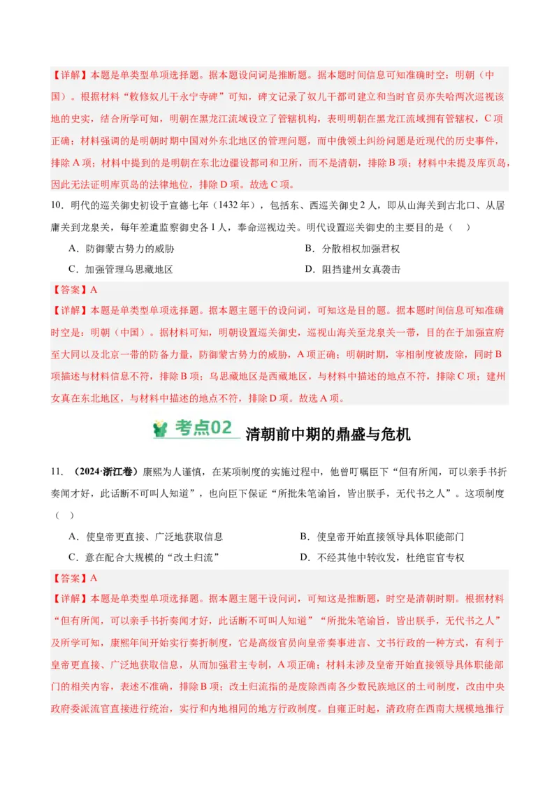 考点巩固卷04明清中国版图的奠定与面临的挑战_07高考历史_新高考复习资料_2025年新高考复习_2025年高考历史一轮复习考点通关卷（新高考通用）