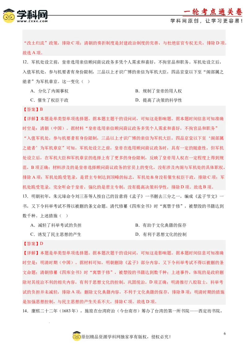 考点巩固卷04明清中国版图的奠定与面临的挑战_07高考历史_新高考复习资料_2025年新高考复习_2025年高考历史一轮复习考点通关卷（新高考通用）