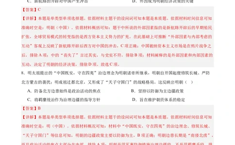 考点巩固卷04明清中国版图的奠定与面临的挑战_07高考历史_新高考复习资料_2025年新高考复习_2025年高考历史一轮复习考点通关卷（新高考通用）