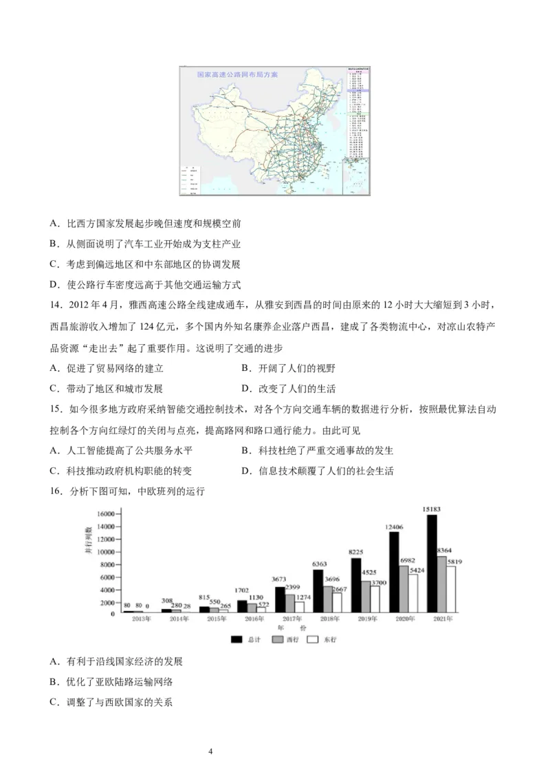 考点巩固卷30交通与社会变迁（原卷版）_07高考历史_新高考复习资料_2024年新高考复习资料_一轮复习资料_完2024年高考历史一轮复习考点通关卷（新高考通用）_考点巩固卷