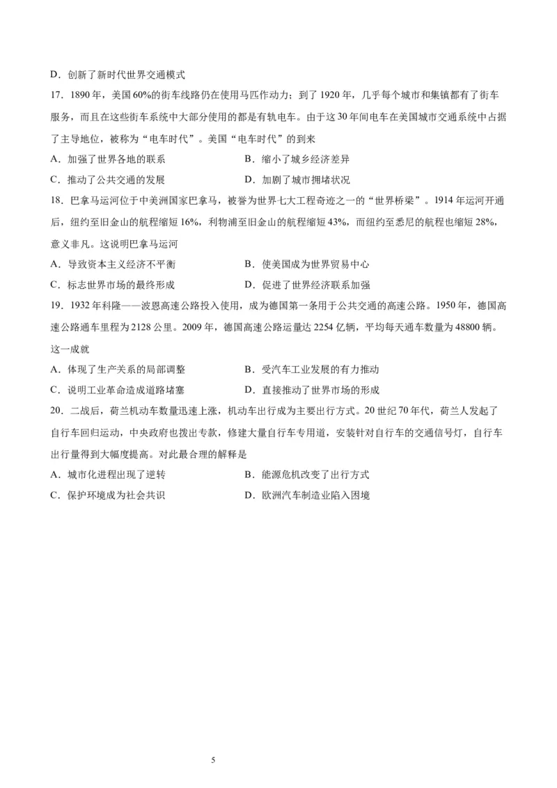 考点巩固卷30交通与社会变迁（原卷版）_07高考历史_新高考复习资料_2024年新高考复习资料_一轮复习资料_完2024年高考历史一轮复习考点通关卷（新高考通用）_考点巩固卷