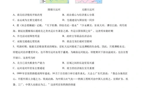 考点巩固卷30交通与社会变迁（原卷版）_07高考历史_新高考复习资料_2024年新高考复习资料_一轮复习资料_完2024年高考历史一轮复习考点通关卷（新高考通用）_考点巩固卷