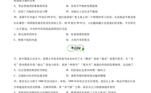 考点巩固卷30交通与社会变迁（原卷版）_07高考历史_新高考复习资料_2024年新高考复习资料_一轮复习资料_完2024年高考历史一轮复习考点通关卷（新高考通用）_考点巩固卷