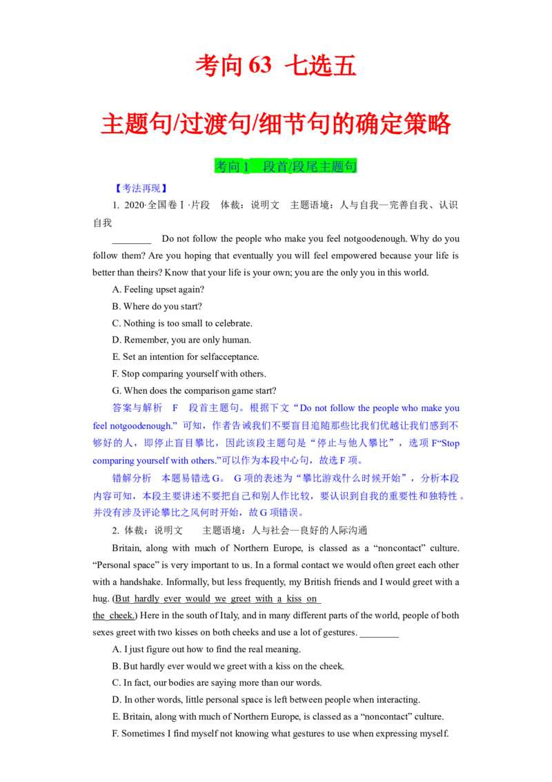 考向63七选五之主题句、过渡句与细节句的确定策略(解析版)-备战2022年高考英语一轮复习考点微专题_03高考英语_新高考复习资料_2022年新高考资料_2022年新高考英语一轮复习