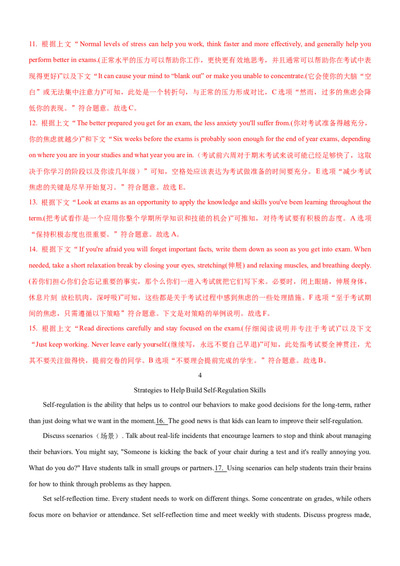 考向63七选五之主题句、过渡句与细节句的确定策略(解析版)-备战2022年高考英语一轮复习考点微专题_03高考英语_新高考复习资料_2022年新高考资料_2022年新高考英语一轮复习