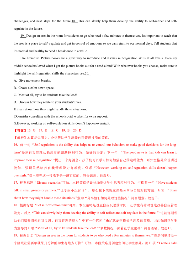 考向63七选五之主题句、过渡句与细节句的确定策略(解析版)-备战2022年高考英语一轮复习考点微专题_03高考英语_新高考复习资料_2022年新高考资料_2022年新高考英语一轮复习