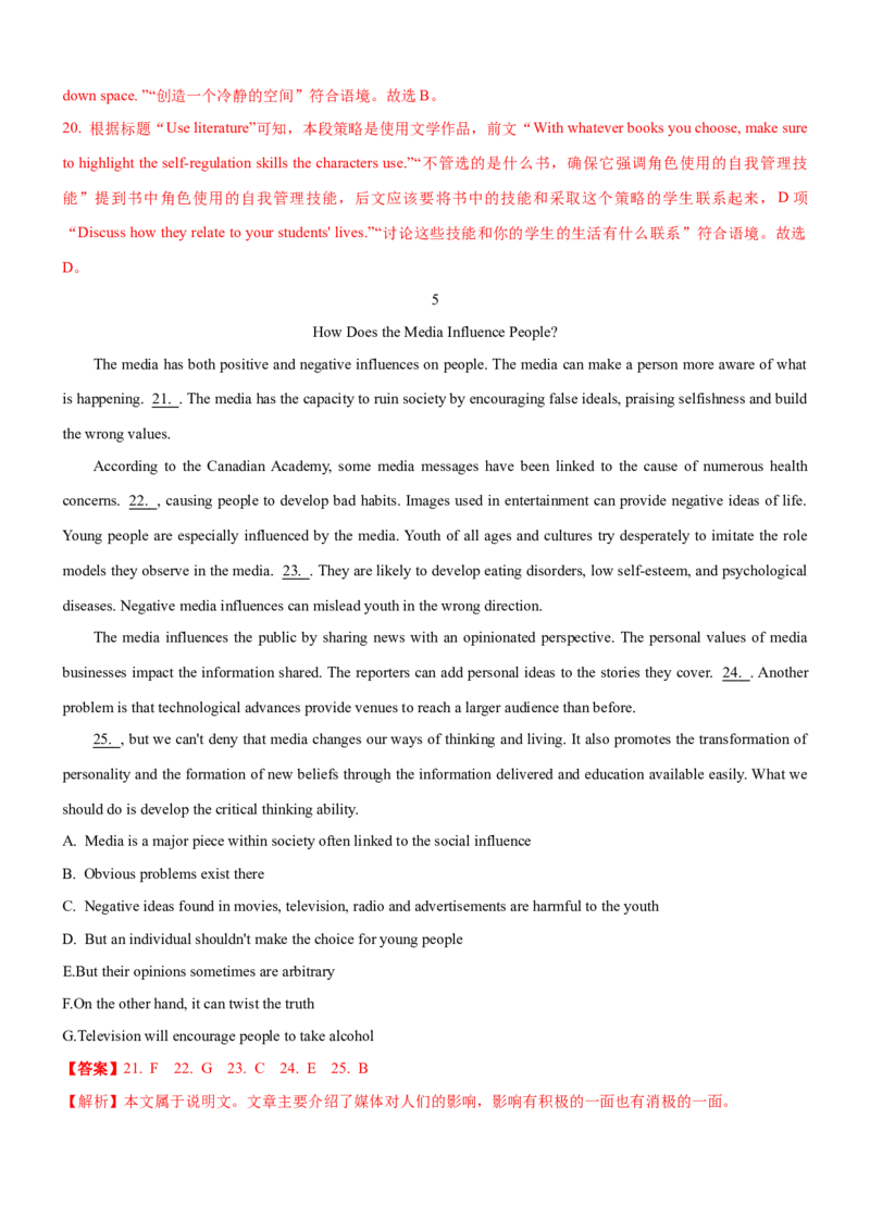 考向63七选五之主题句、过渡句与细节句的确定策略(解析版)-备战2022年高考英语一轮复习考点微专题_03高考英语_新高考复习资料_2022年新高考资料_2022年新高考英语一轮复习