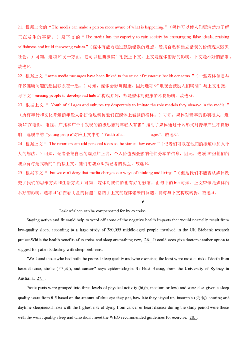 考向63七选五之主题句、过渡句与细节句的确定策略(解析版)-备战2022年高考英语一轮复习考点微专题_03高考英语_新高考复习资料_2022年新高考资料_2022年新高考英语一轮复习