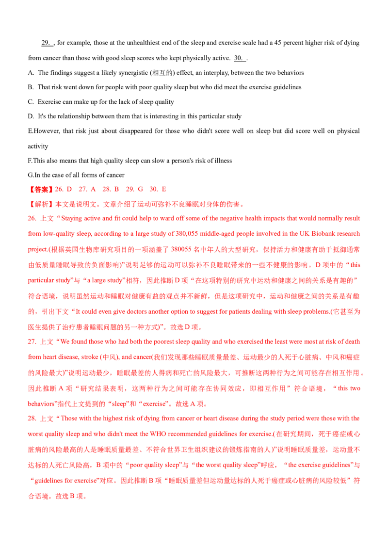 考向63七选五之主题句、过渡句与细节句的确定策略(解析版)-备战2022年高考英语一轮复习考点微专题_03高考英语_新高考复习资料_2022年新高考资料_2022年新高考英语一轮复习