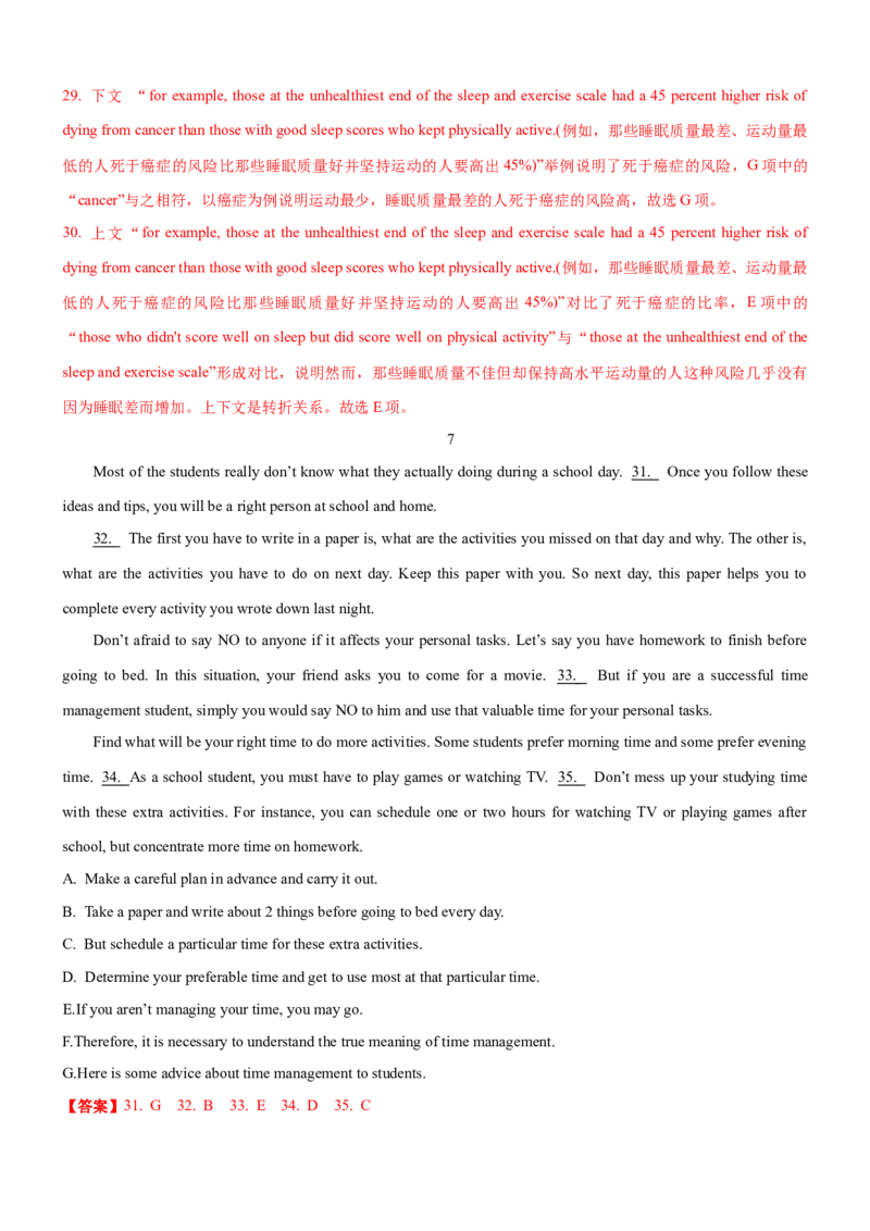 考向63七选五之主题句、过渡句与细节句的确定策略(解析版)-备战2022年高考英语一轮复习考点微专题_03高考英语_新高考复习资料_2022年新高考资料_2022年新高考英语一轮复习