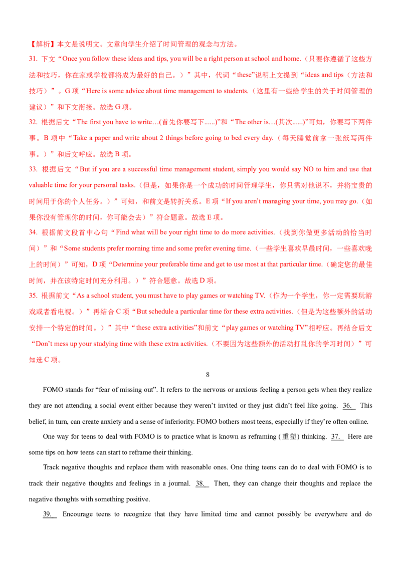 考向63七选五之主题句、过渡句与细节句的确定策略(解析版)-备战2022年高考英语一轮复习考点微专题_03高考英语_新高考复习资料_2022年新高考资料_2022年新高考英语一轮复习