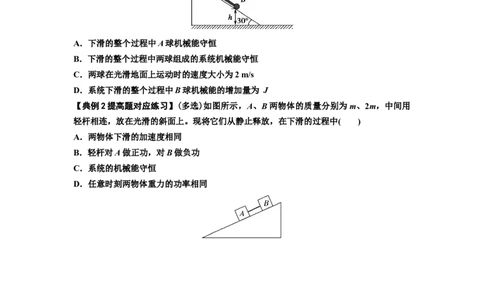 知识点40：轻杆连接体模型的力与能量问题（提高原卷版)_04高考物理_通用版（老高考）复习资料_2024年复习资料_提高版2024届高考物理一轮复习讲义及对应练习