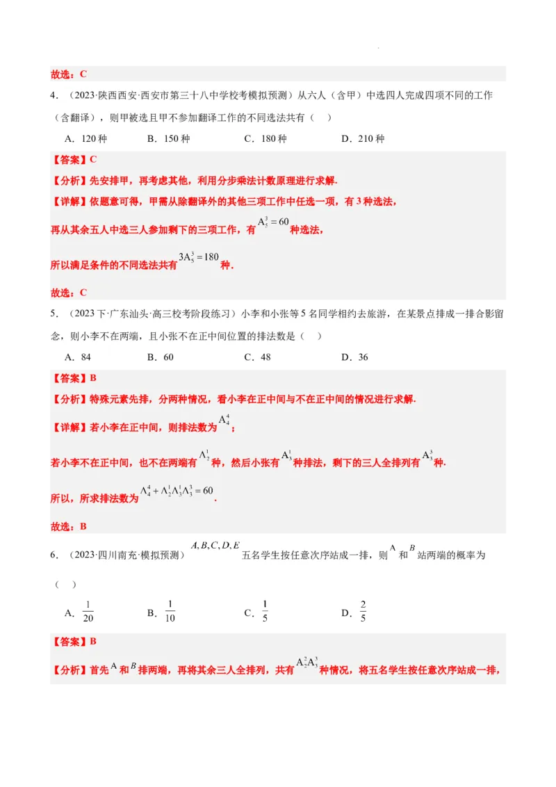 素养拓展38排列组合中的常见七种类型问题（精讲+精练）解析版_02高考数学_新高考复习资料_2024年新高考资料_一轮复习资料_一轮复习讲义&mdash;素养拓展（精讲+精练）（新高考通用）