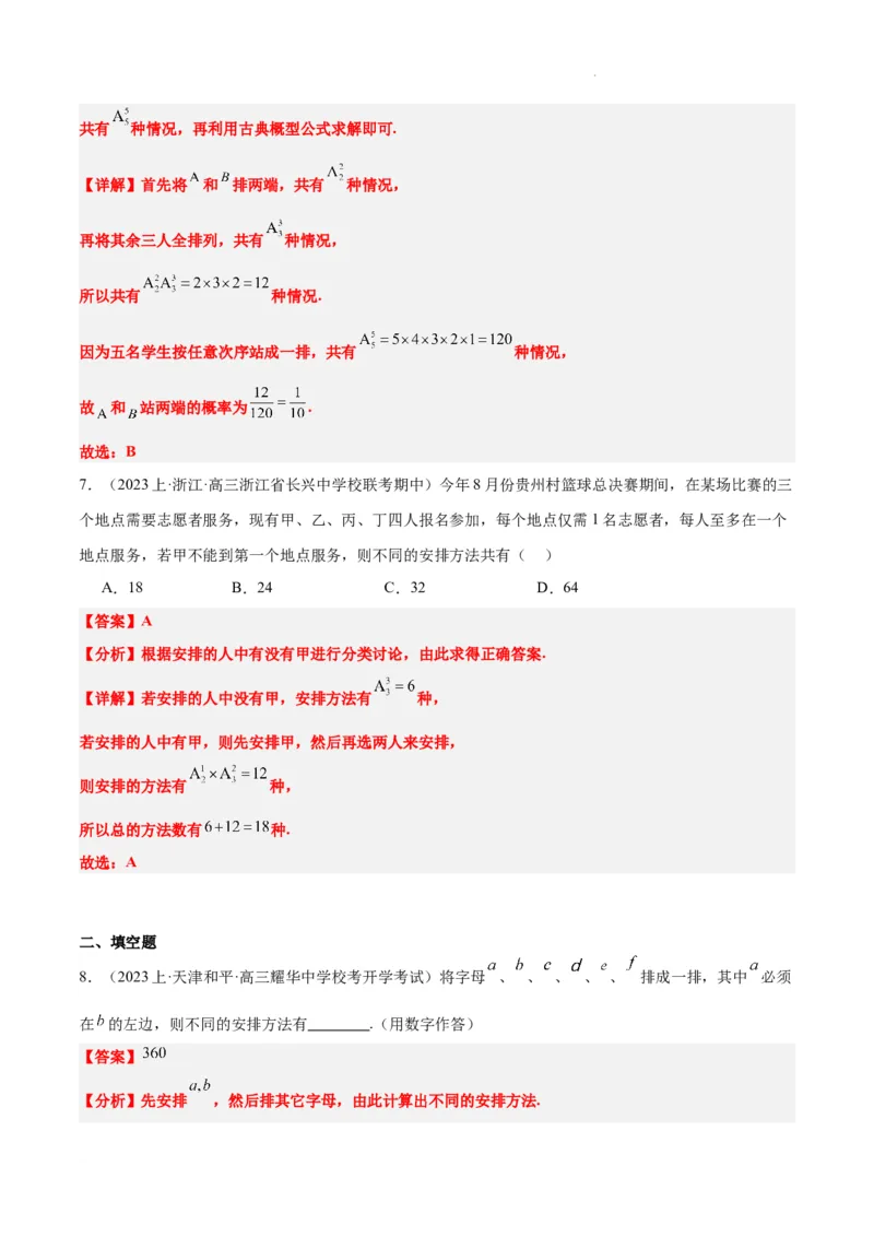 素养拓展38排列组合中的常见七种类型问题（精讲+精练）解析版_02高考数学_新高考复习资料_2024年新高考资料_一轮复习资料_一轮复习讲义&mdash;素养拓展（精讲+精练）（新高考通用）