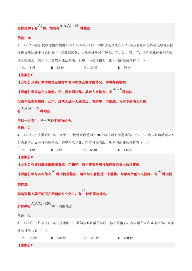 素养拓展38排列组合中的常见七种类型问题（精讲+精练）解析版_02高考数学_新高考复习资料_2024年新高考资料_一轮复习资料_一轮复习讲义&mdash;素养拓展（精讲+精练）（新高考通用）