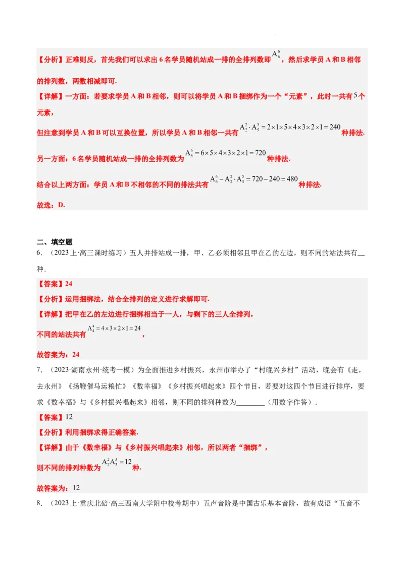 素养拓展38排列组合中的常见七种类型问题（精讲+精练）解析版_02高考数学_新高考复习资料_2024年新高考资料_一轮复习资料_一轮复习讲义&mdash;素养拓展（精讲+精练）（新高考通用）