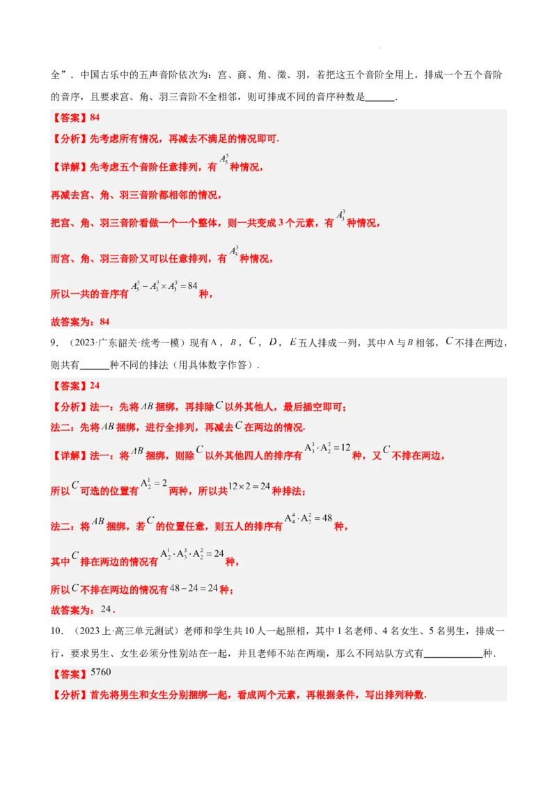 素养拓展38排列组合中的常见七种类型问题（精讲+精练）解析版_02高考数学_新高考复习资料_2024年新高考资料_一轮复习资料_一轮复习讲义&mdash;素养拓展（精讲+精练）（新高考通用）