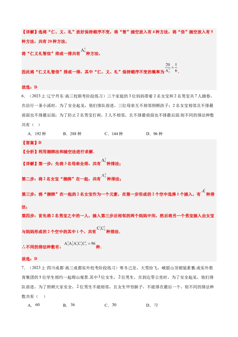 素养拓展38排列组合中的常见七种类型问题（精讲+精练）解析版_02高考数学_新高考复习资料_2024年新高考资料_一轮复习资料_一轮复习讲义&mdash;素养拓展（精讲+精练）（新高考通用）